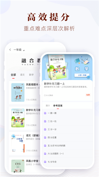 凤凰易学自主学习平台截图3