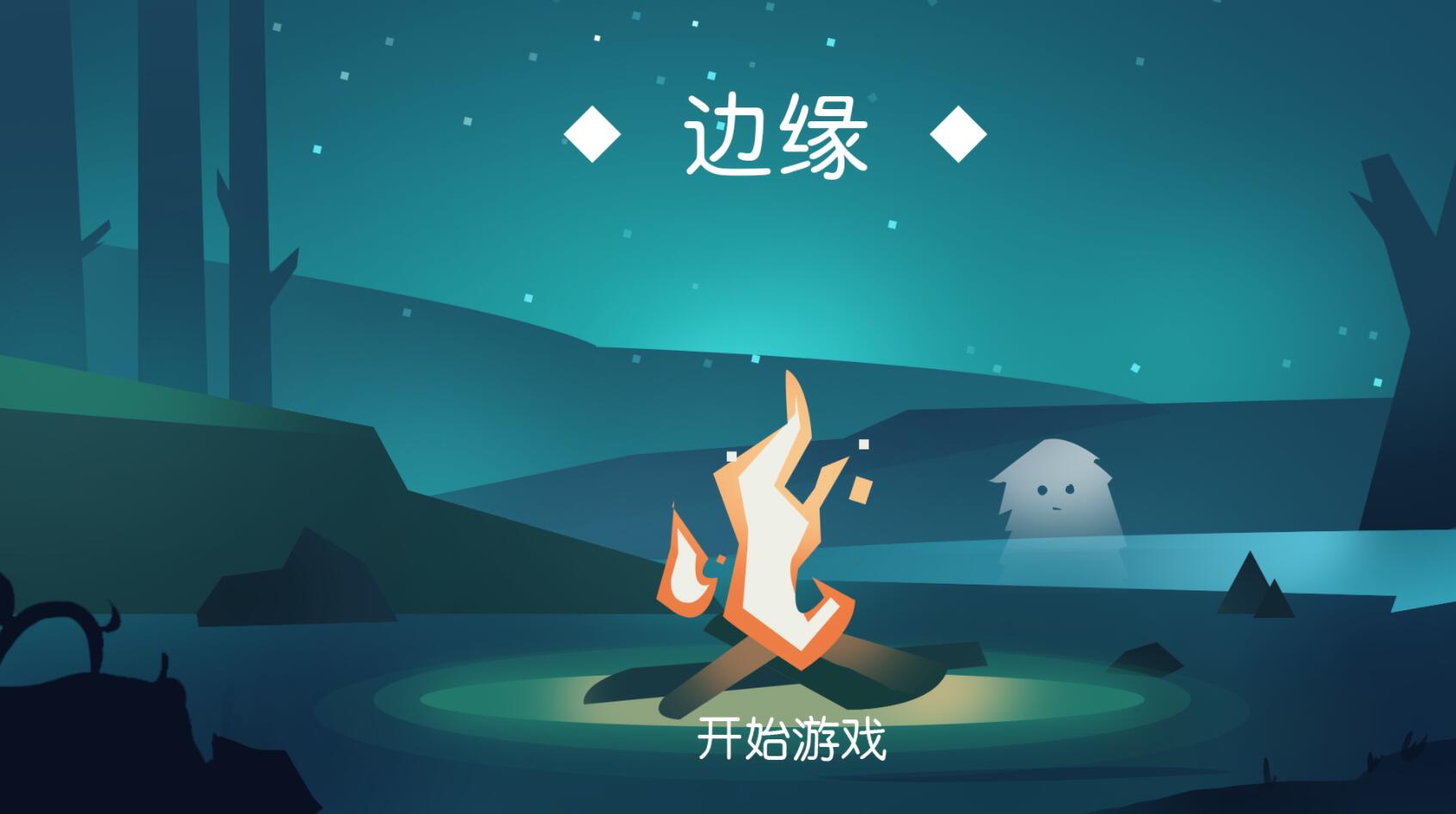 边缘2022截图3