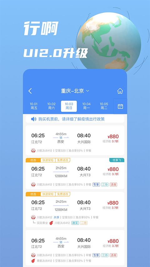 行啊软件截图1