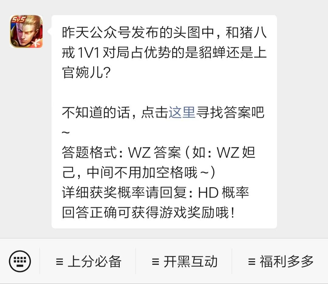 王者荣耀8月10日每日一题答案