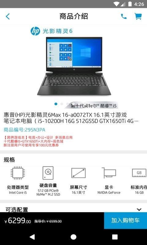 HP惠普商城截图3