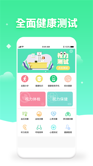 体检视力测试软件截图1