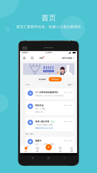 学乐云教学ios版截图2