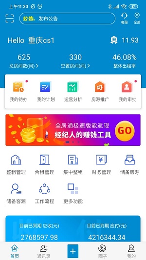 全房通极速版截图3