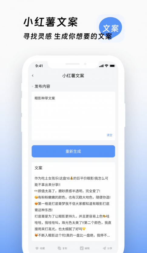 文案生成助手截图2