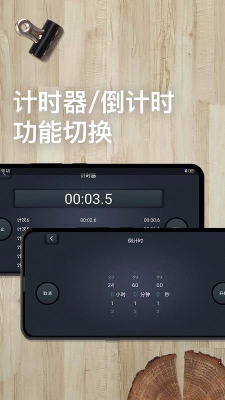 学习计时器免费版截图2