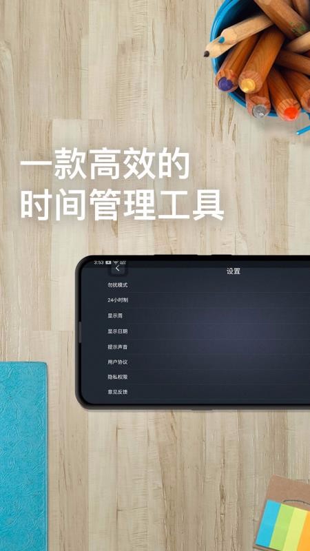 学习计时器免费版截图1