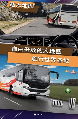 模拟公交车司机截图3