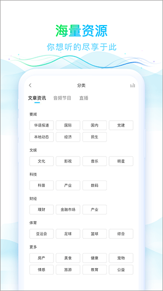 华语之声手机软件截图2