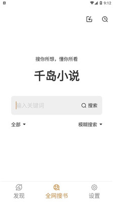 千岛小说截图3