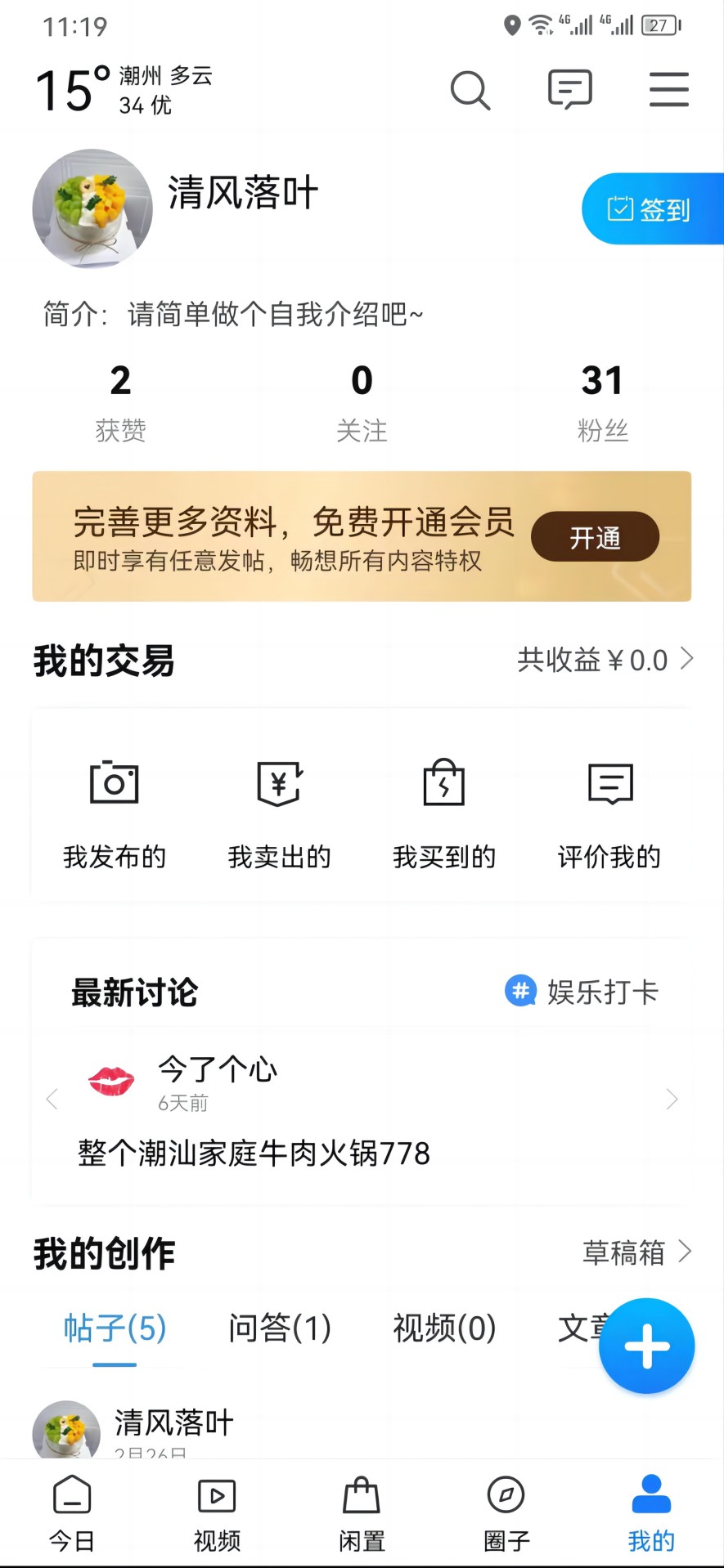 潮人潮事截图1