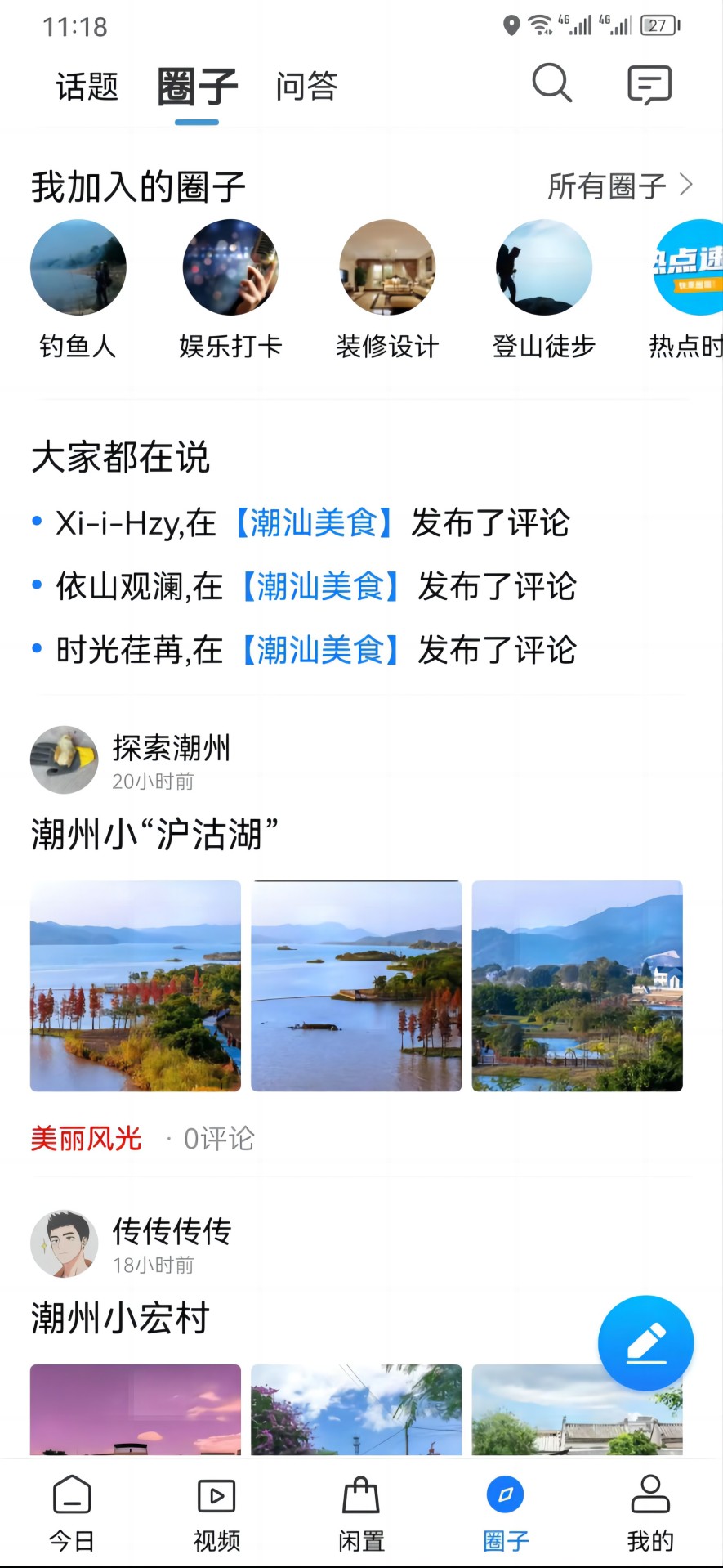 潮人潮事截图2