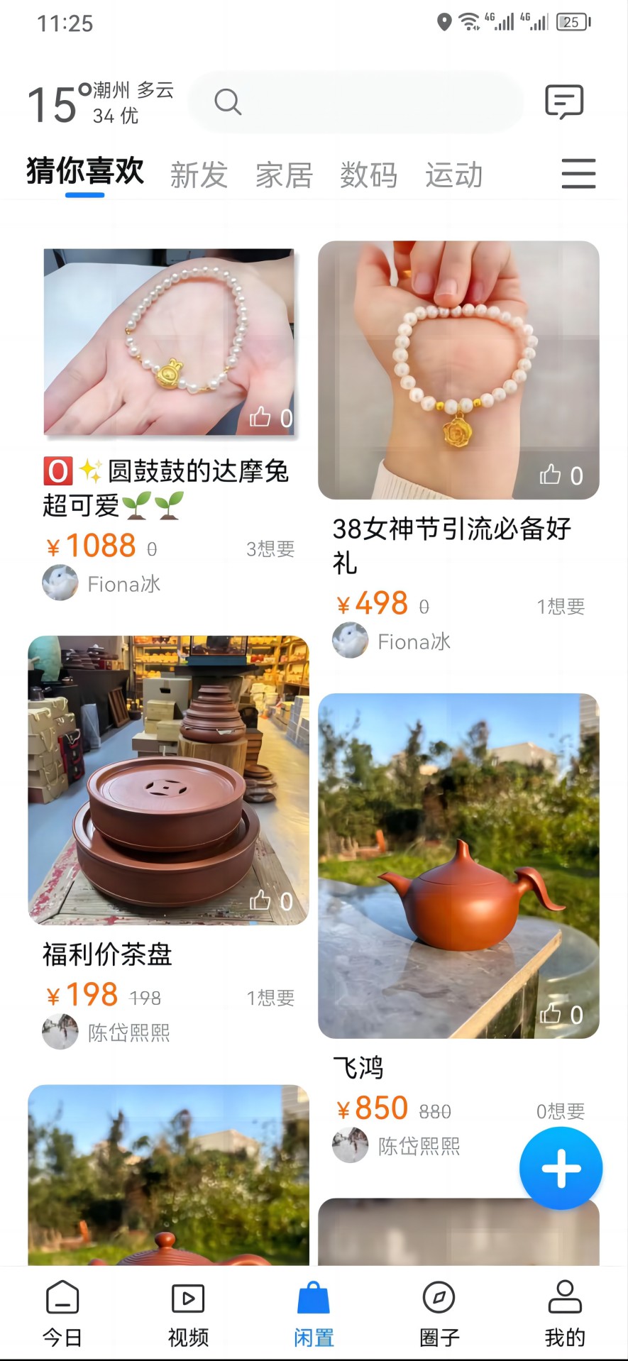 潮人潮事截图3