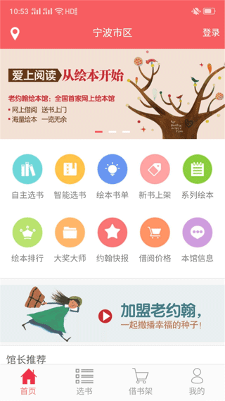 老约翰绘本馆最新版截图1