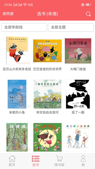 老约翰绘本馆最新版截图2