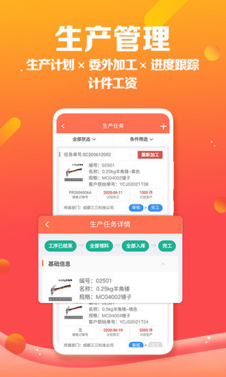 智能云ERP截图1