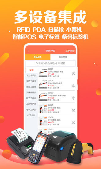 智能云ERP截图2