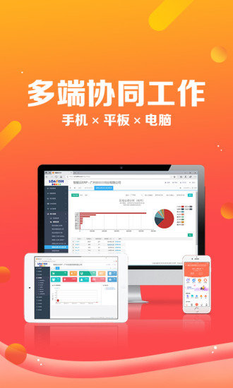 智能云ERP截图3