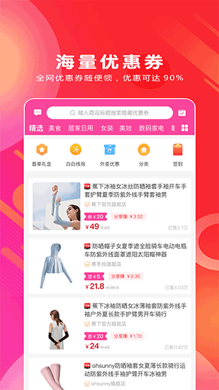 白白优选截图1