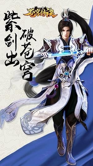 苍穹剑诀安卓版截图3
