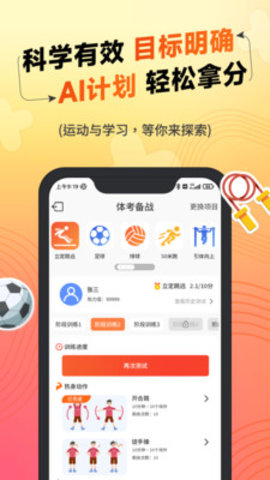 达运动截图1