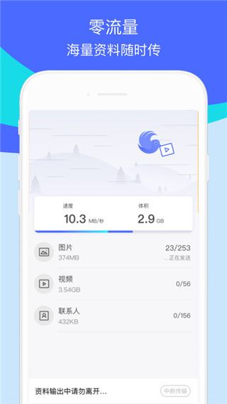 安全换机截图3