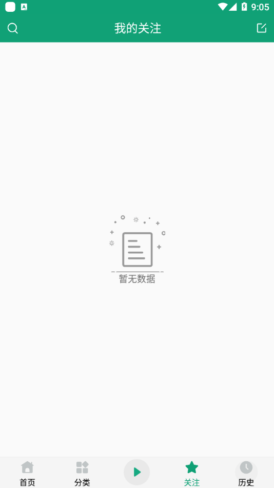 海豚听书最新版截图1