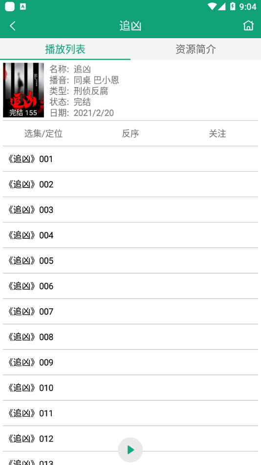 海豚听书最新版截图2