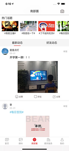 云上南部截图3
