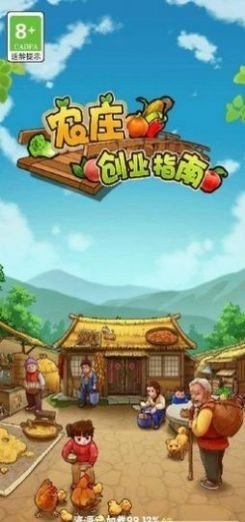 农庄创业指南截图2