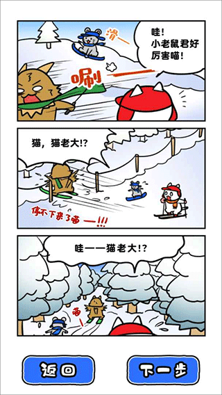 白猫的雪山救援截图2