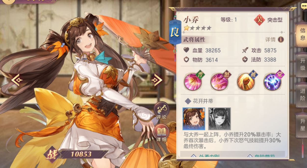《三国志幻想大陆》小乔信息介绍 小乔怎么搭配阵容
