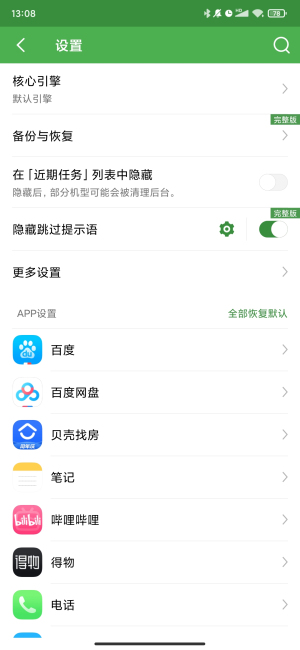 轻启动旧版本截图1