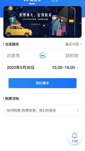 大疆出行截图1
