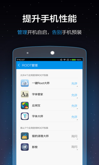 一键root大师截图1
