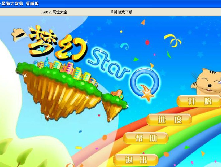 星猫大富翁截图3