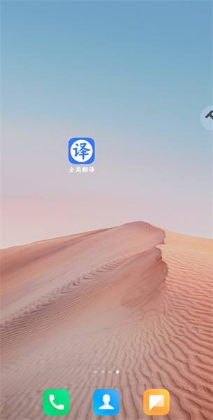 全局翻译截图1