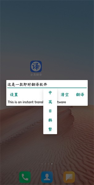 全局翻译截图2