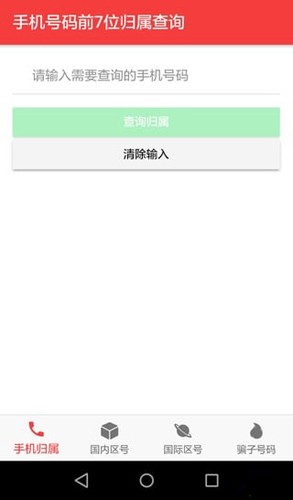 查号吧软件截图1