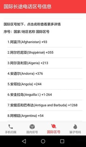 查号吧软件截图3