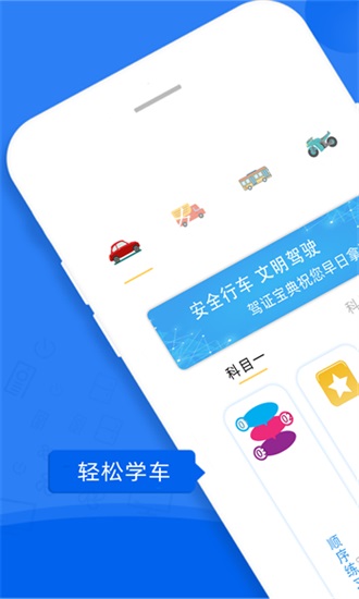 满分驾车宝典截图2