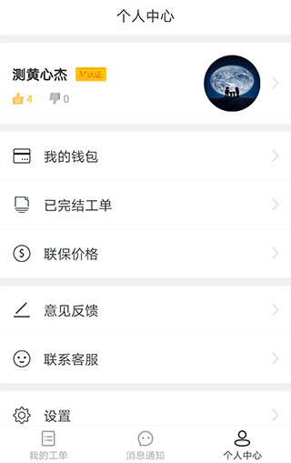 神州帮帮截图2