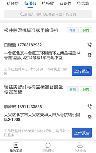 神州帮帮截图1