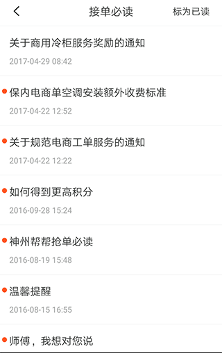 神州帮帮截图3