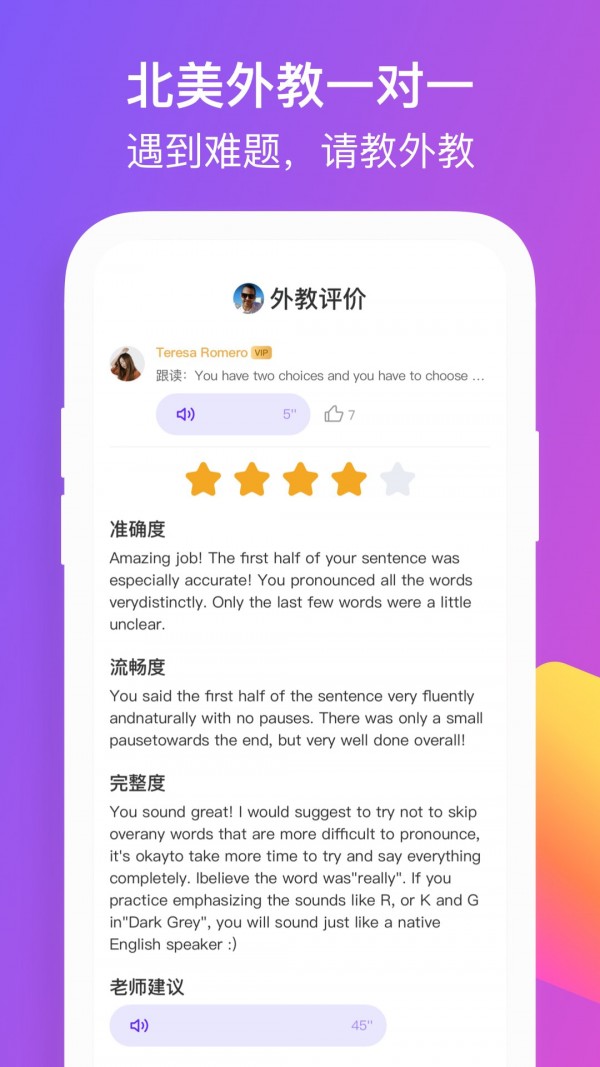 彼言英语截图3