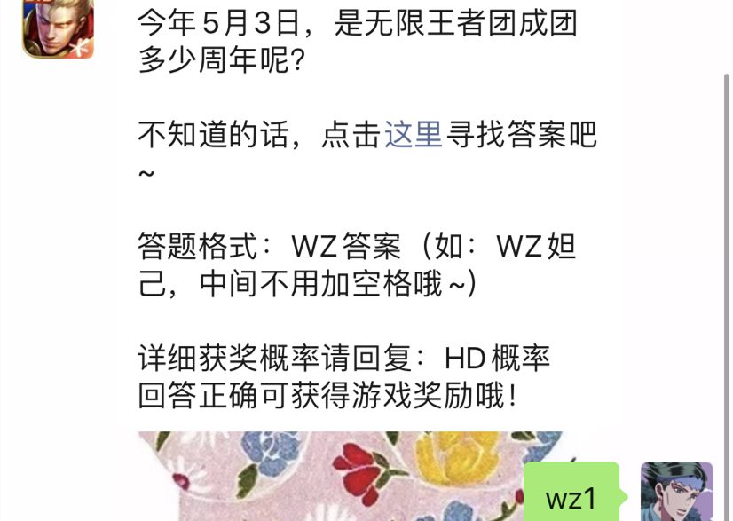 王者荣耀5月22日每日一题答案