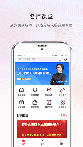药店学堂截图1