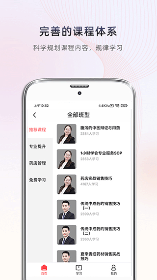 药店学堂截图3