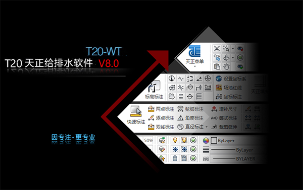 t20天正给排水v8.0激活教程