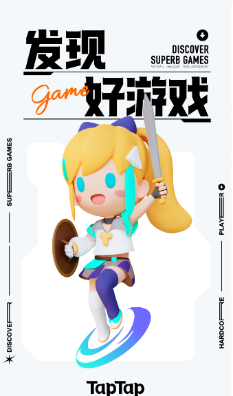 TapTap怎么添加好友